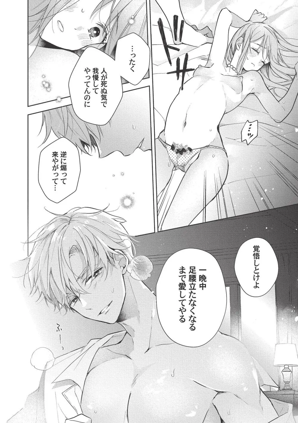 恋しちゃイケないルームシェア～肉食絶倫アイドルを管理する方法～上下巻セット Page.424