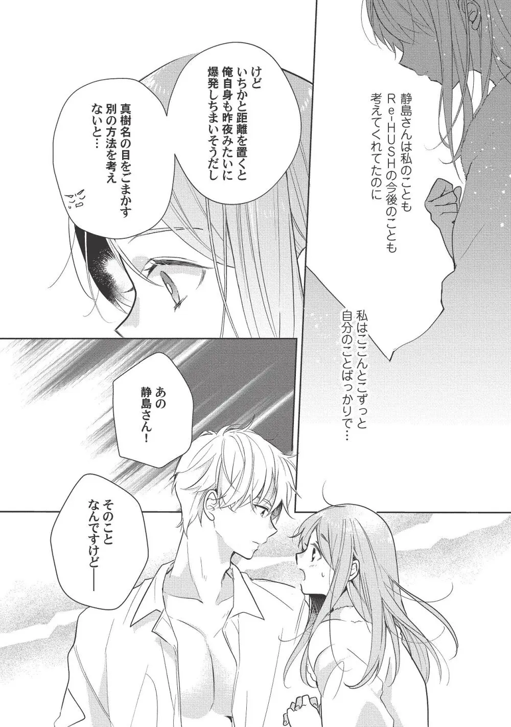 恋しちゃイケないルームシェア～肉食絶倫アイドルを管理する方法～上下巻セット Page.438