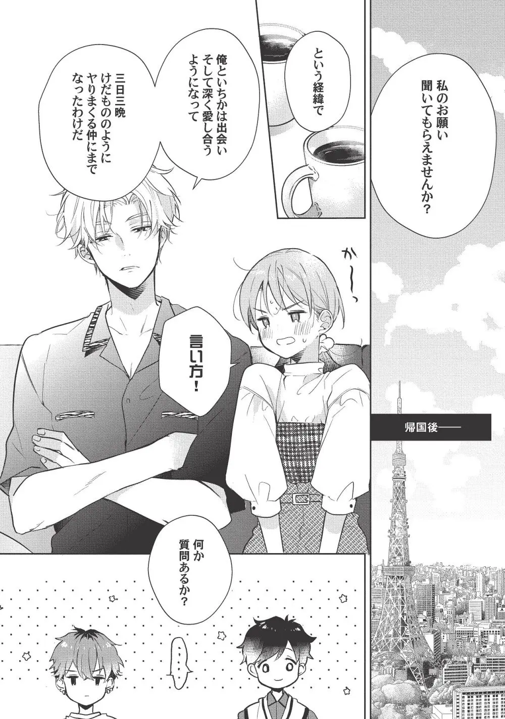 恋しちゃイケないルームシェア～肉食絶倫アイドルを管理する方法～上下巻セット Page.439