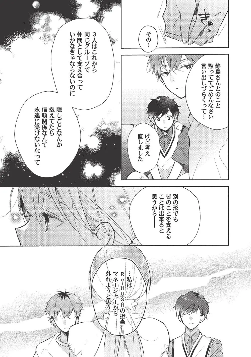 恋しちゃイケないルームシェア～肉食絶倫アイドルを管理する方法～上下巻セット Page.441