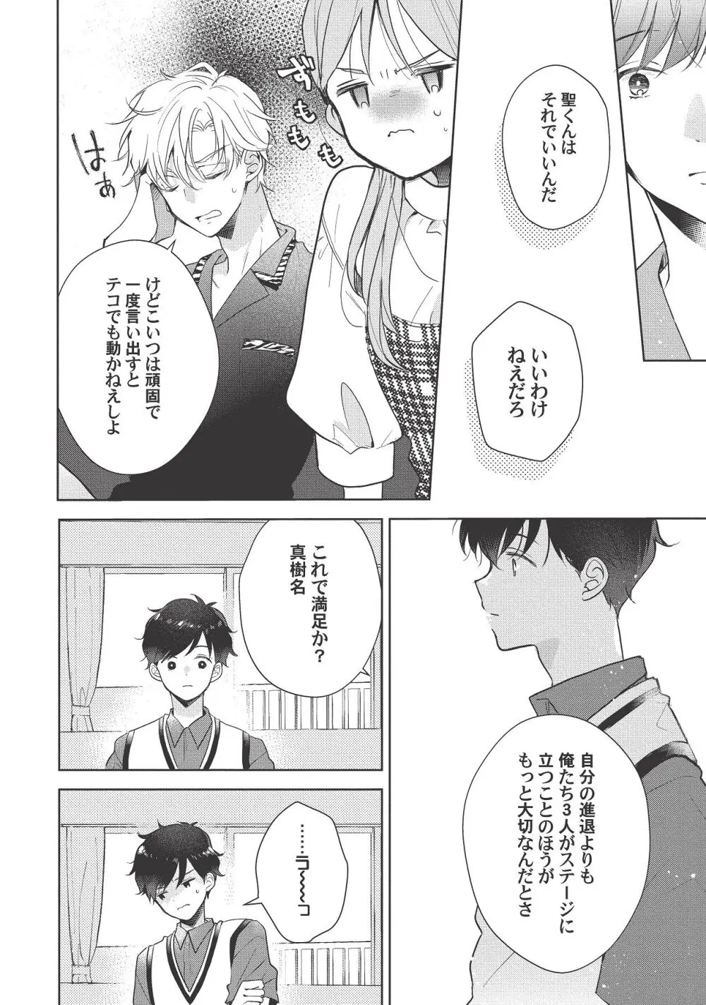 恋しちゃイケないルームシェア～肉食絶倫アイドルを管理する方法～上下巻セット Page.442