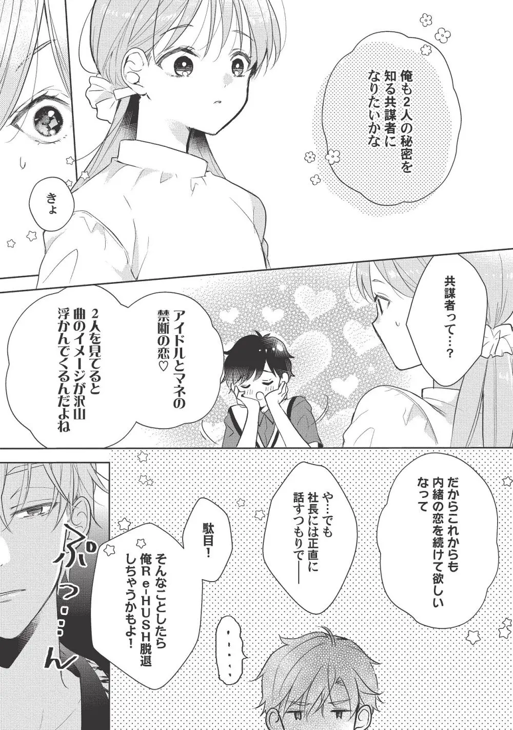 恋しちゃイケないルームシェア～肉食絶倫アイドルを管理する方法～上下巻セット Page.445