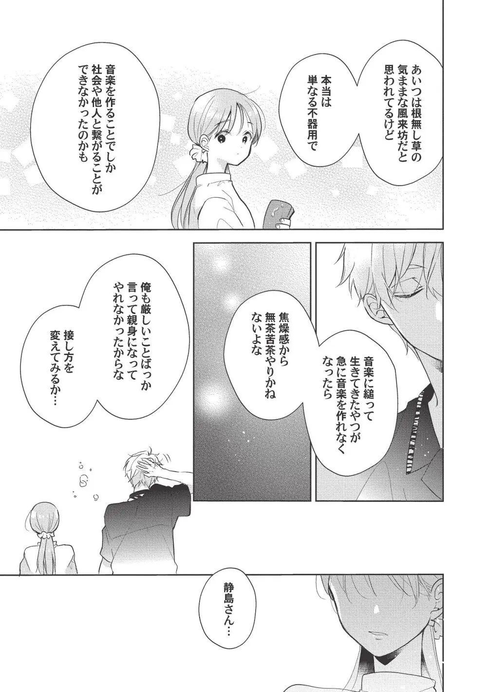 恋しちゃイケないルームシェア～肉食絶倫アイドルを管理する方法～上下巻セット Page.447