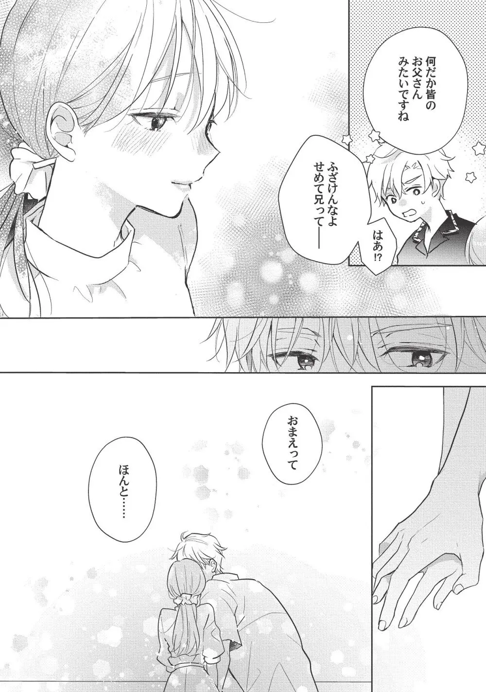 恋しちゃイケないルームシェア～肉食絶倫アイドルを管理する方法～上下巻セット Page.448