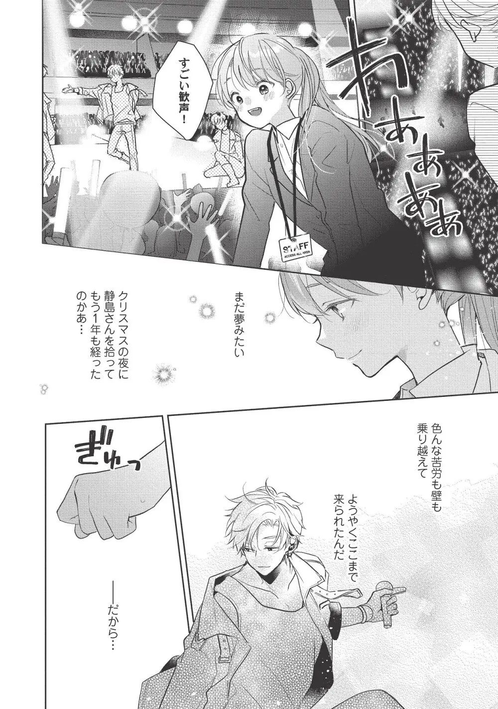 恋しちゃイケないルームシェア～肉食絶倫アイドルを管理する方法～上下巻セット Page.450