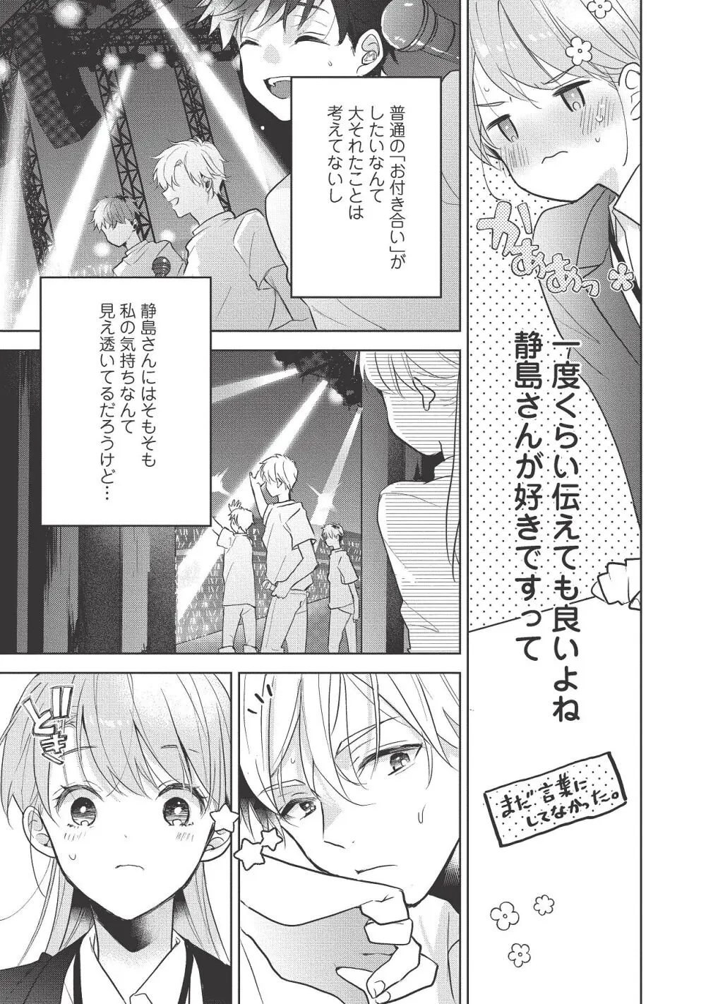 恋しちゃイケないルームシェア～肉食絶倫アイドルを管理する方法～上下巻セット Page.451