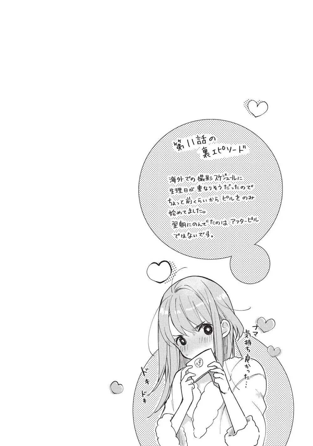 恋しちゃイケないルームシェア～肉食絶倫アイドルを管理する方法～上下巻セット Page.457