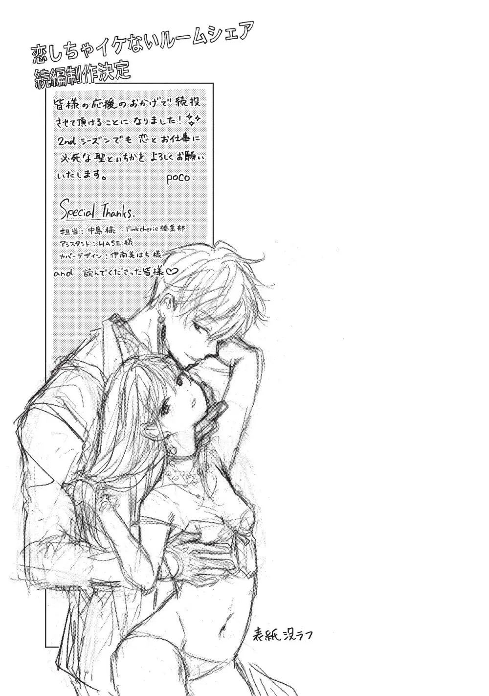 恋しちゃイケないルームシェア～肉食絶倫アイドルを管理する方法～上下巻セット Page.459