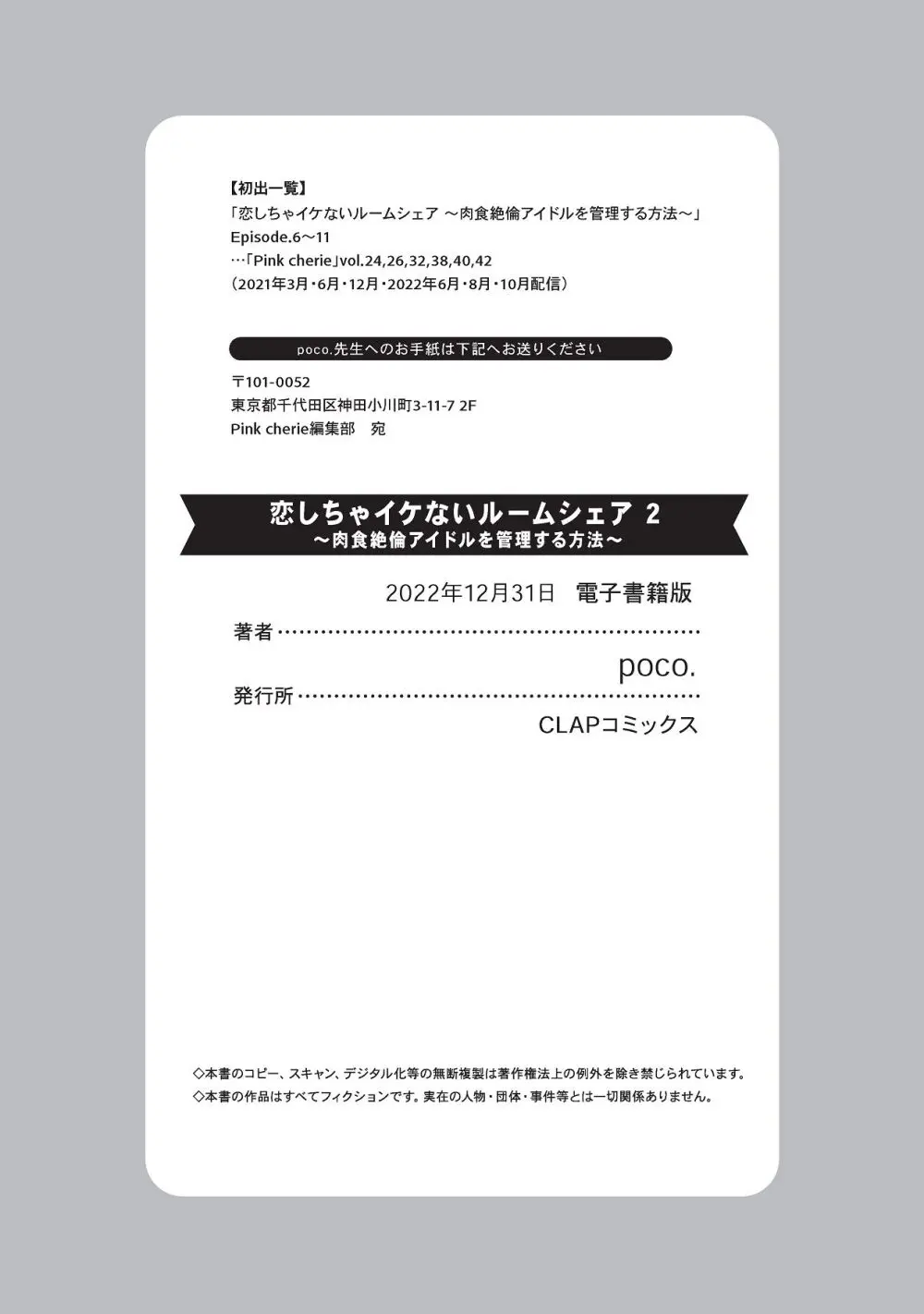 恋しちゃイケないルームシェア～肉食絶倫アイドルを管理する方法～上下巻セット Page.460