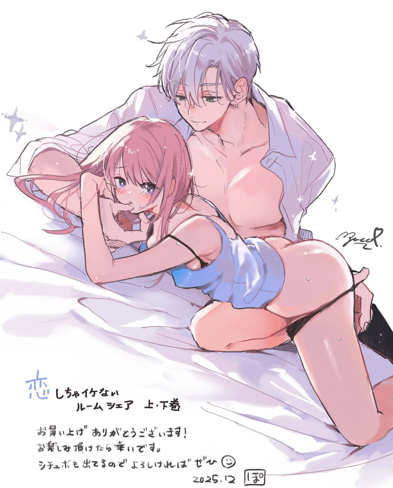 恋しちゃイケないルームシェア～肉食絶倫アイドルを管理する方法～上下巻セット Page.467