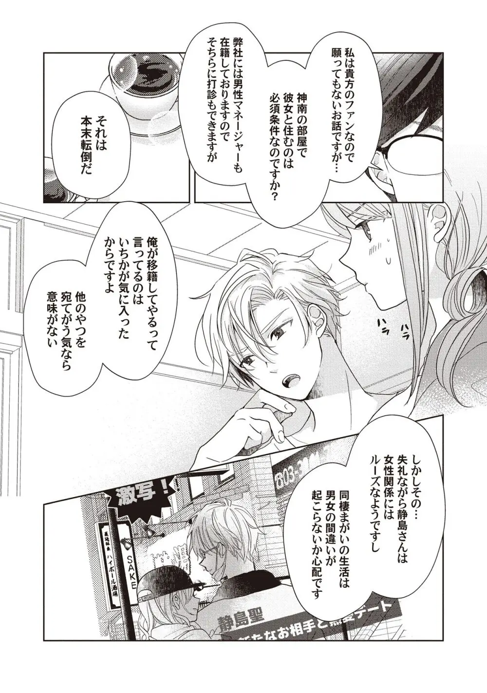 恋しちゃイケないルームシェア～肉食絶倫アイドルを管理する方法～上下巻セット Page.51