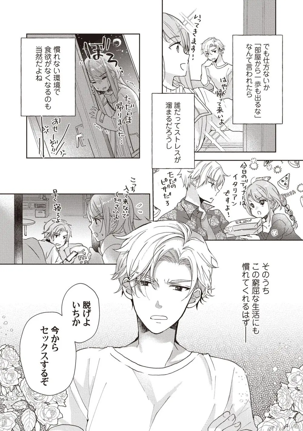 恋しちゃイケないルームシェア～肉食絶倫アイドルを管理する方法～上下巻セット Page.57