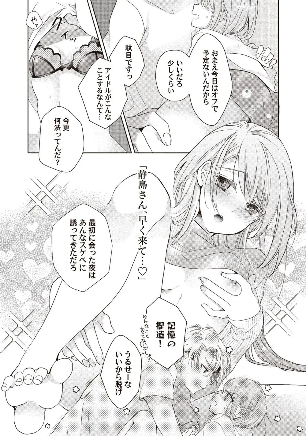 恋しちゃイケないルームシェア～肉食絶倫アイドルを管理する方法～上下巻セット Page.59