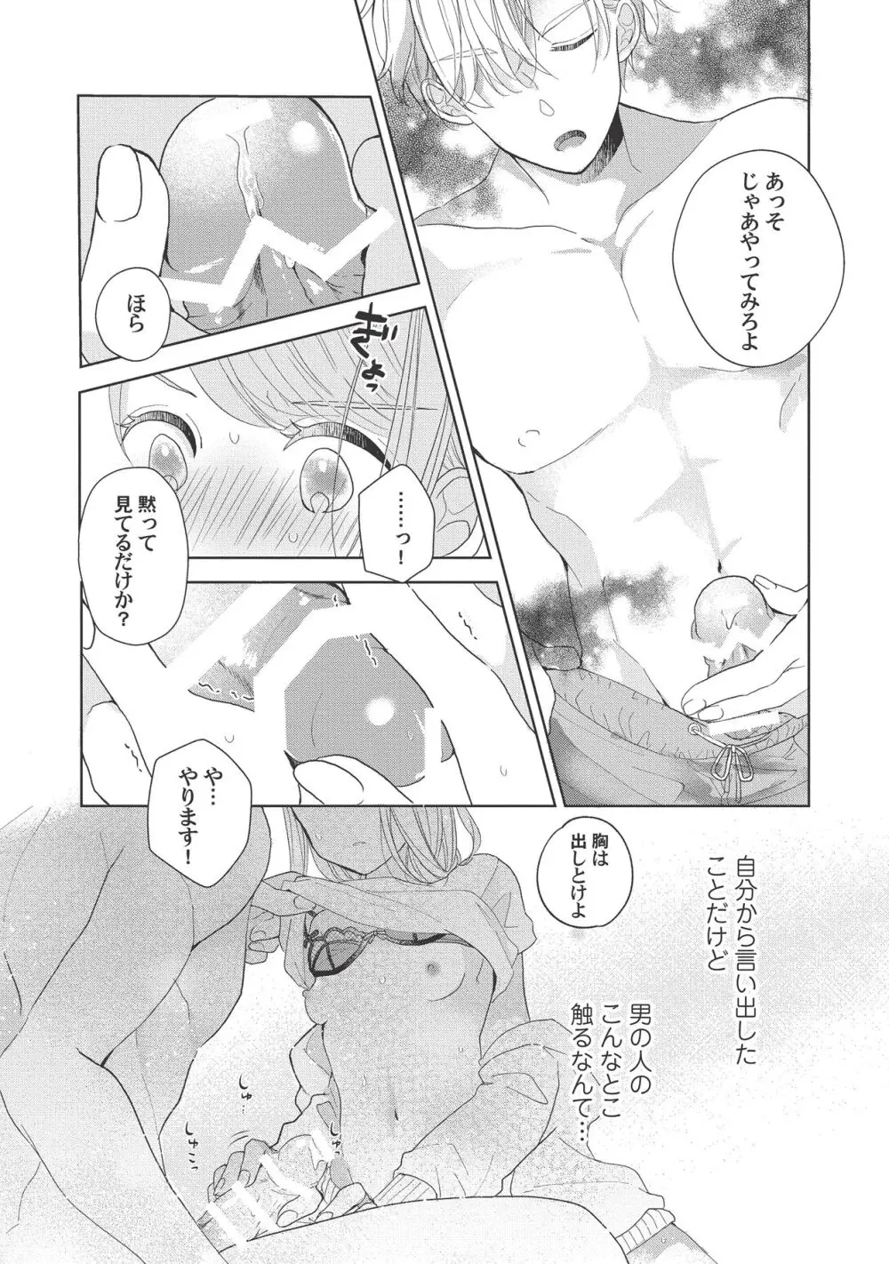 恋しちゃイケないルームシェア～肉食絶倫アイドルを管理する方法～上下巻セット Page.62