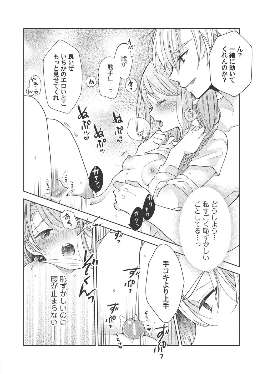 恋しちゃイケないルームシェア～肉食絶倫アイドルを管理する方法～上下巻セット Page.68