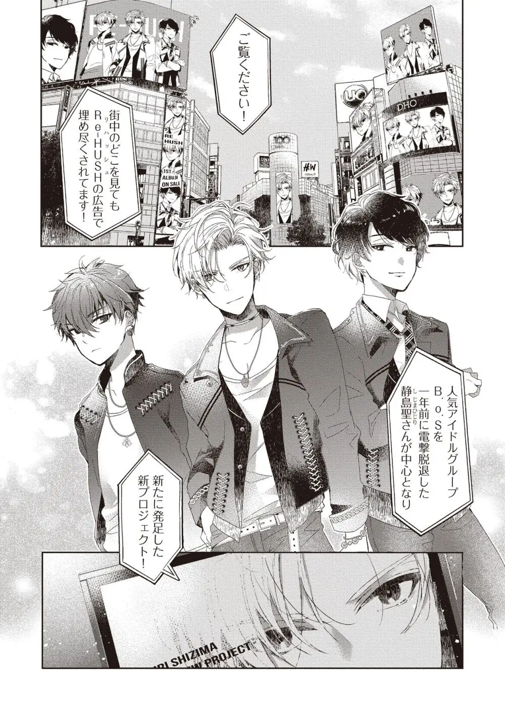 恋しちゃイケないルームシェア～肉食絶倫アイドルを管理する方法～上下巻セット Page.7