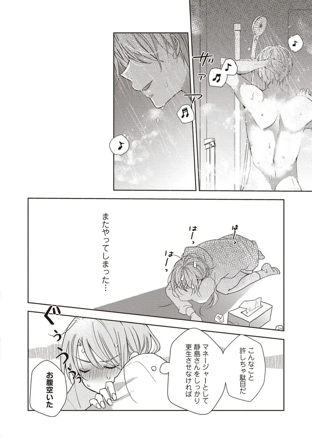 恋しちゃイケないルームシェア～肉食絶倫アイドルを管理する方法～上下巻セット Page.70