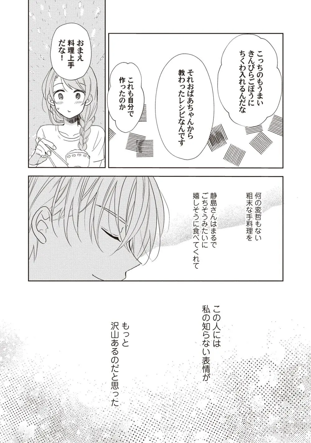 恋しちゃイケないルームシェア～肉食絶倫アイドルを管理する方法～上下巻セット Page.74