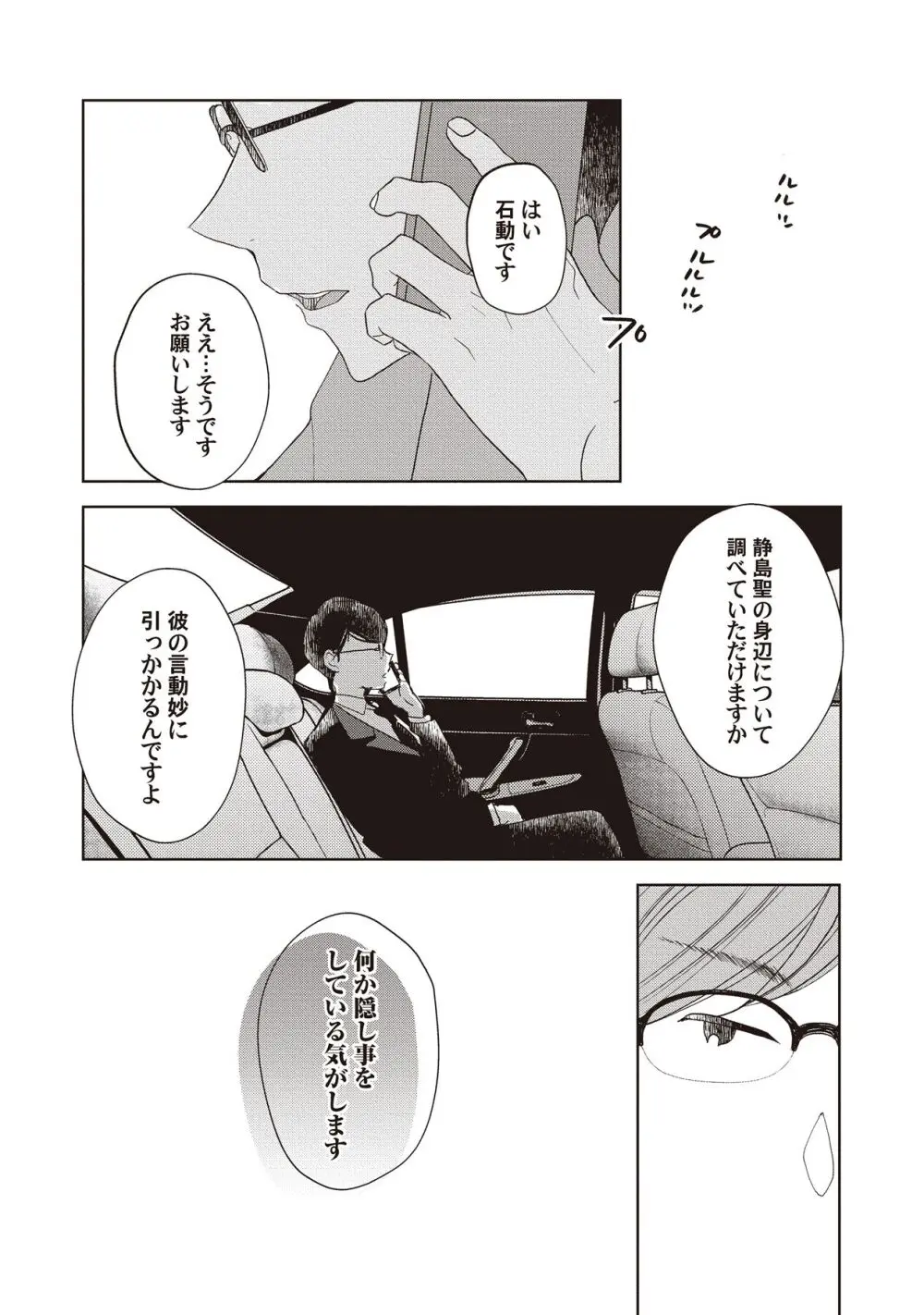 恋しちゃイケないルームシェア～肉食絶倫アイドルを管理する方法～上下巻セット Page.75