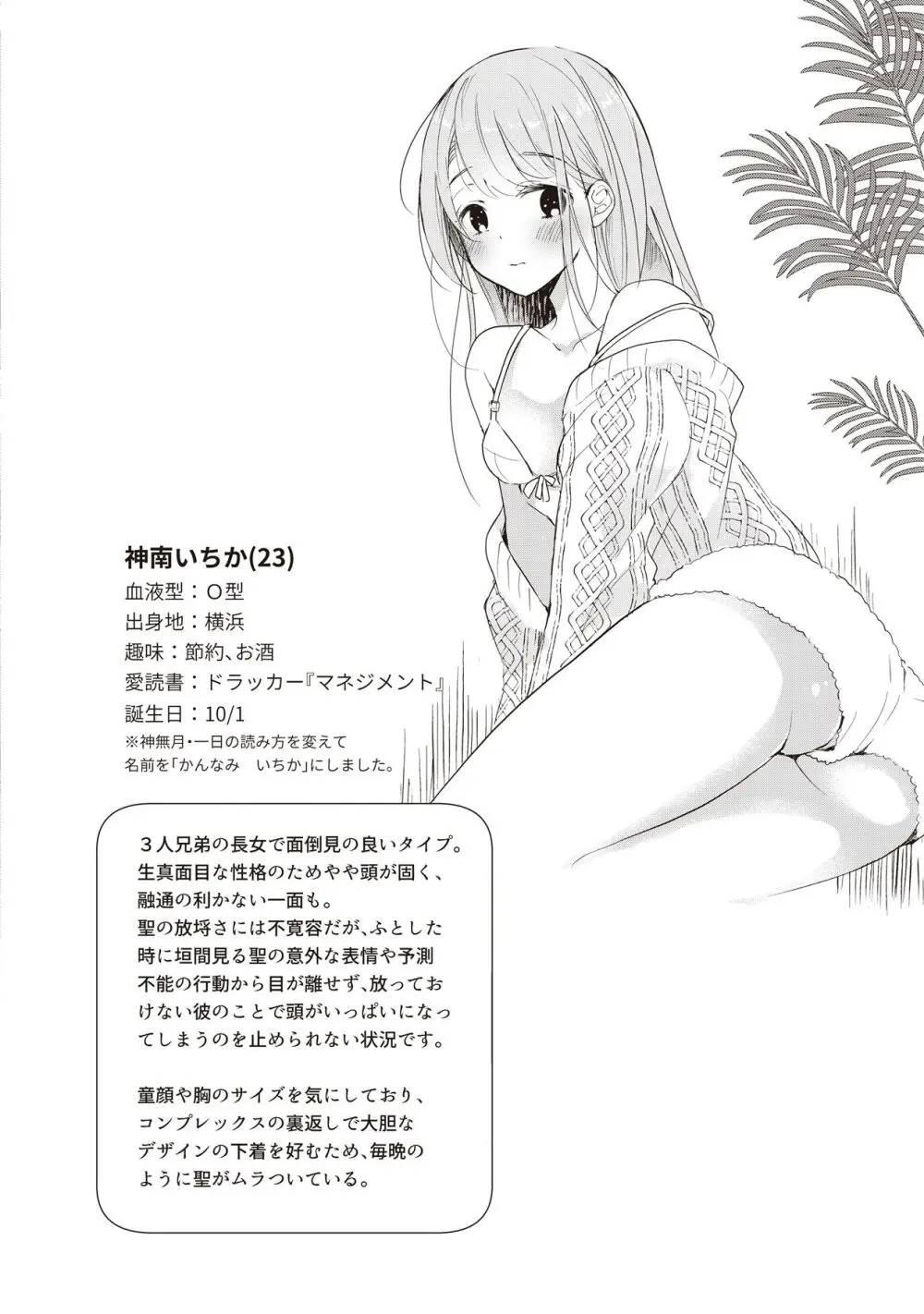 恋しちゃイケないルームシェア～肉食絶倫アイドルを管理する方法～上下巻セット Page.78