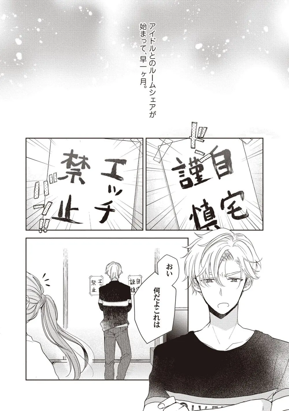 恋しちゃイケないルームシェア～肉食絶倫アイドルを管理する方法～上下巻セット Page.80