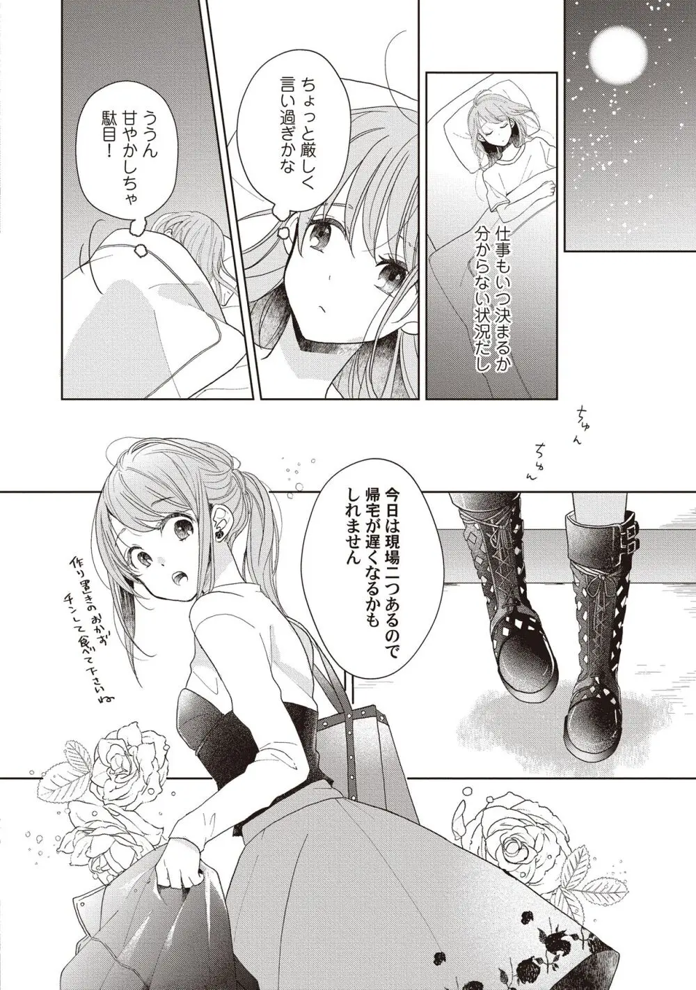 恋しちゃイケないルームシェア～肉食絶倫アイドルを管理する方法～上下巻セット Page.84