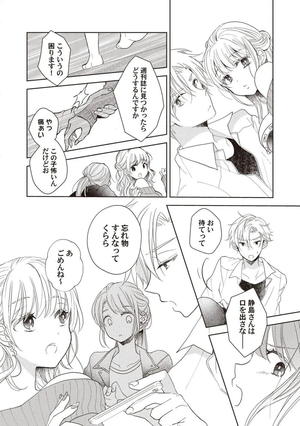 恋しちゃイケないルームシェア～肉食絶倫アイドルを管理する方法～上下巻セット Page.90