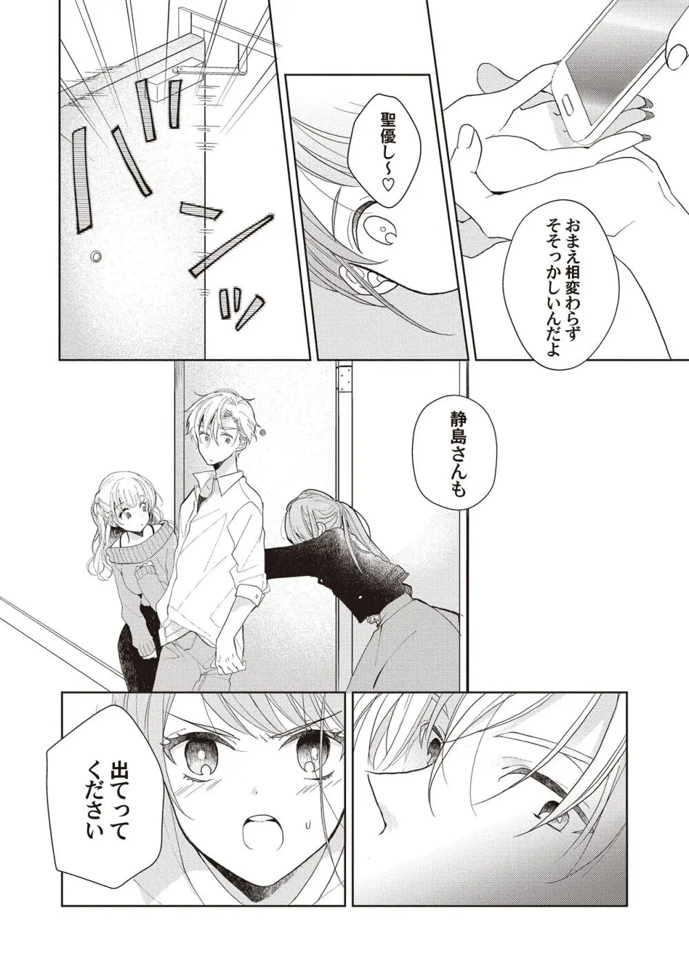 恋しちゃイケないルームシェア～肉食絶倫アイドルを管理する方法～上下巻セット Page.91