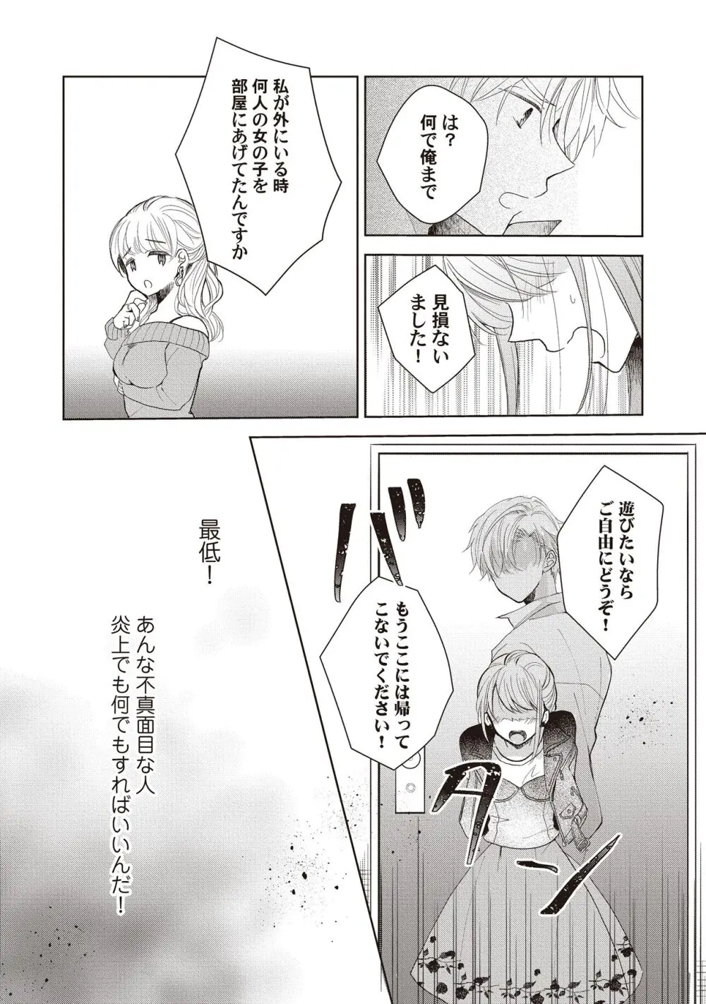 恋しちゃイケないルームシェア～肉食絶倫アイドルを管理する方法～上下巻セット Page.92