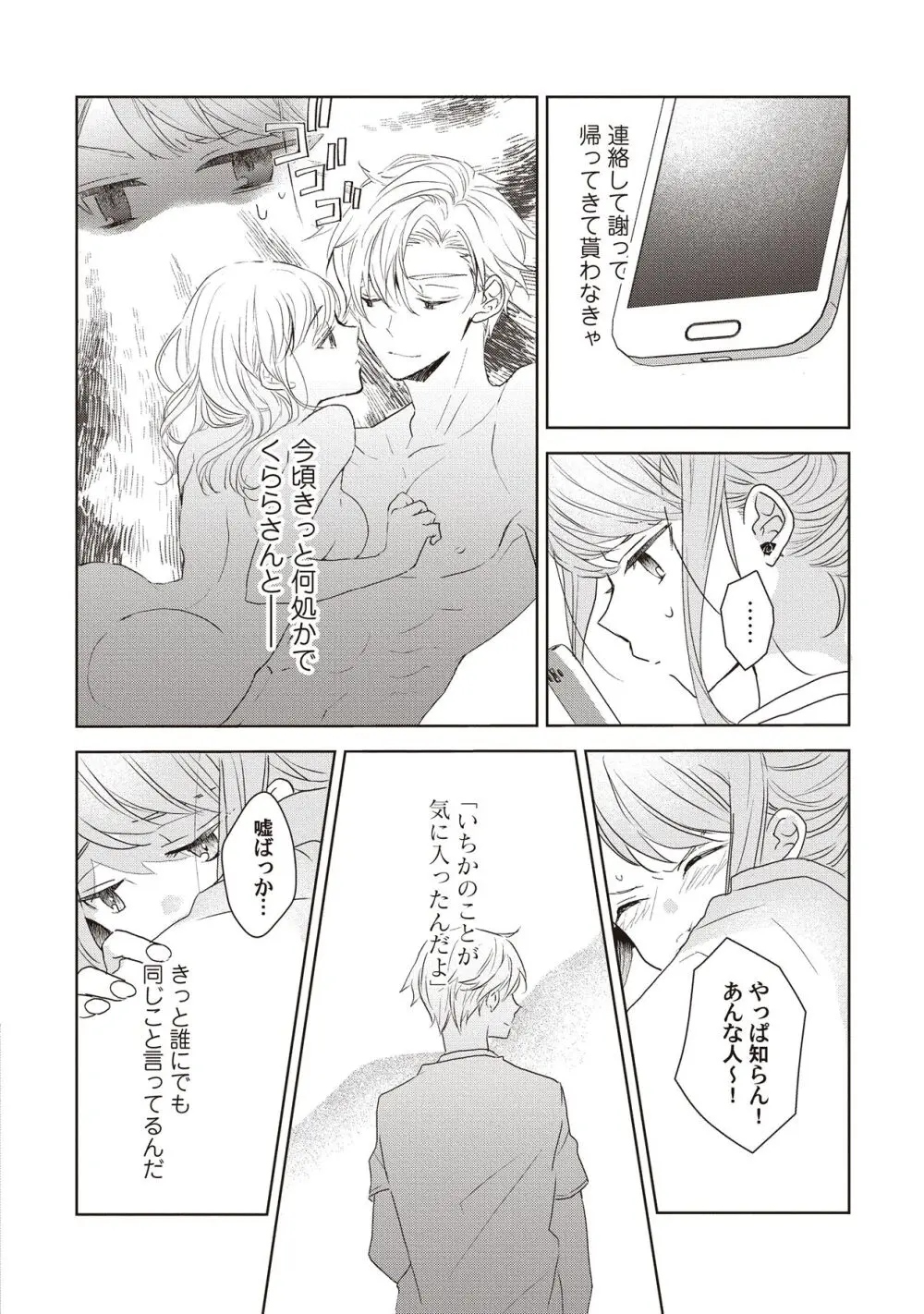 恋しちゃイケないルームシェア～肉食絶倫アイドルを管理する方法～上下巻セット Page.94