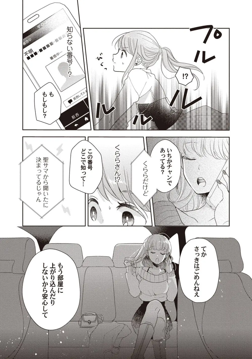 恋しちゃイケないルームシェア～肉食絶倫アイドルを管理する方法～上下巻セット Page.95