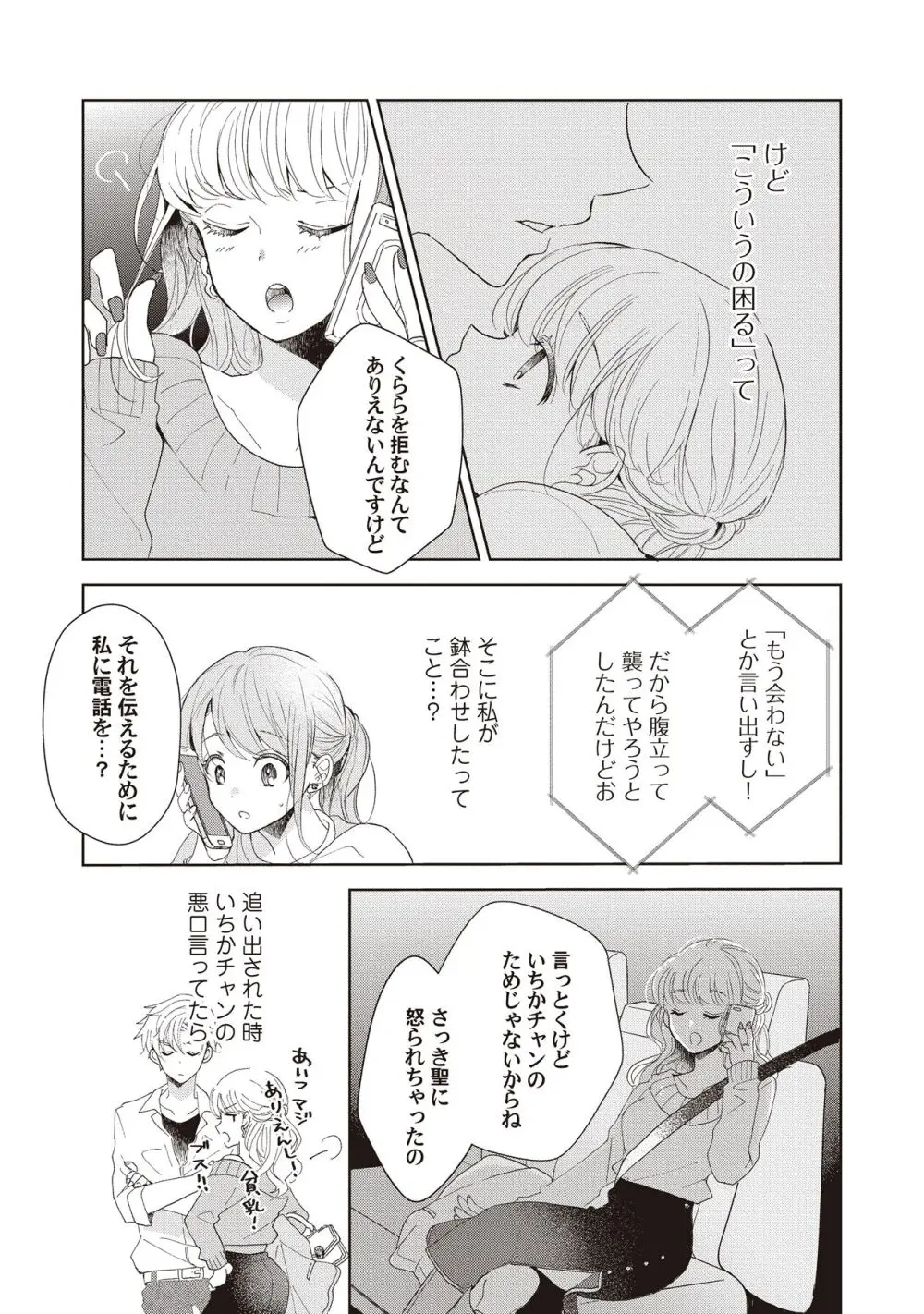 恋しちゃイケないルームシェア～肉食絶倫アイドルを管理する方法～上下巻セット Page.97