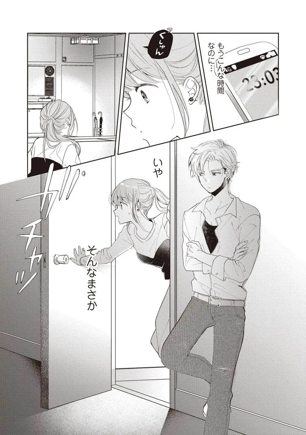 恋しちゃイケないルームシェア～肉食絶倫アイドルを管理する方法～上下巻セット Page.99