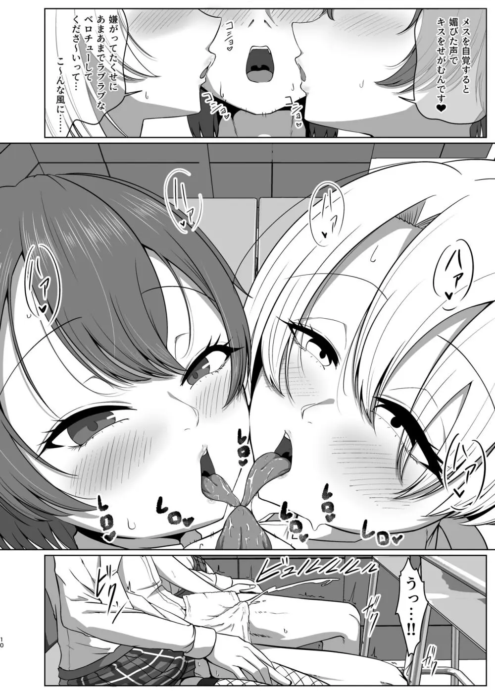 現役JD（女装男子）オナサポ喫茶 Page.10