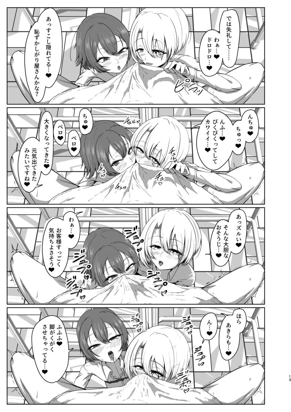 現役JD（女装男子）オナサポ喫茶 Page.13