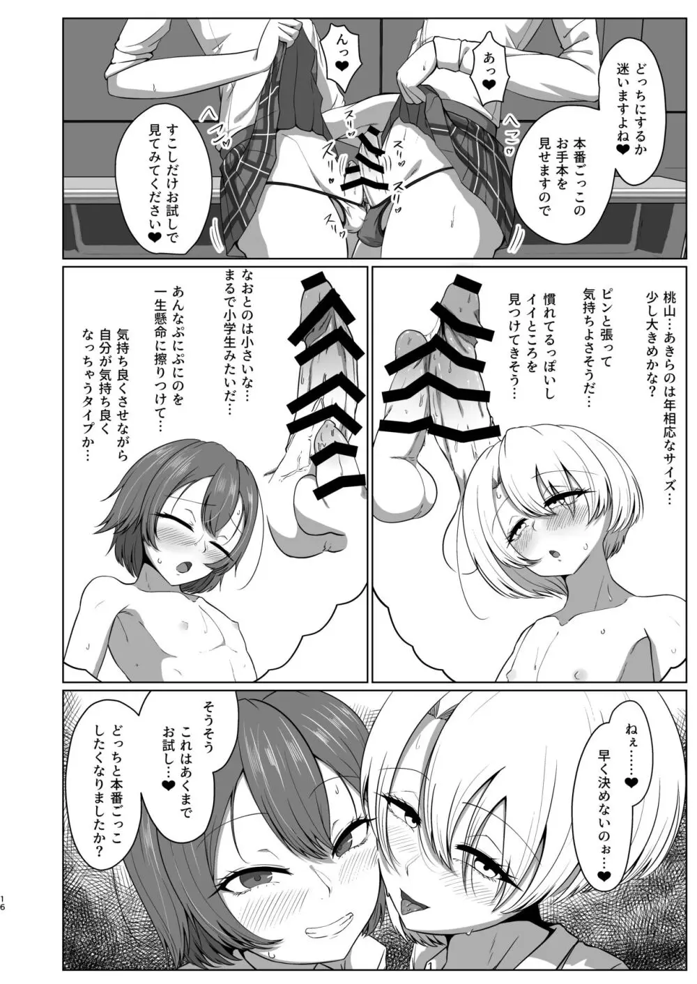 現役JD（女装男子）オナサポ喫茶 Page.16