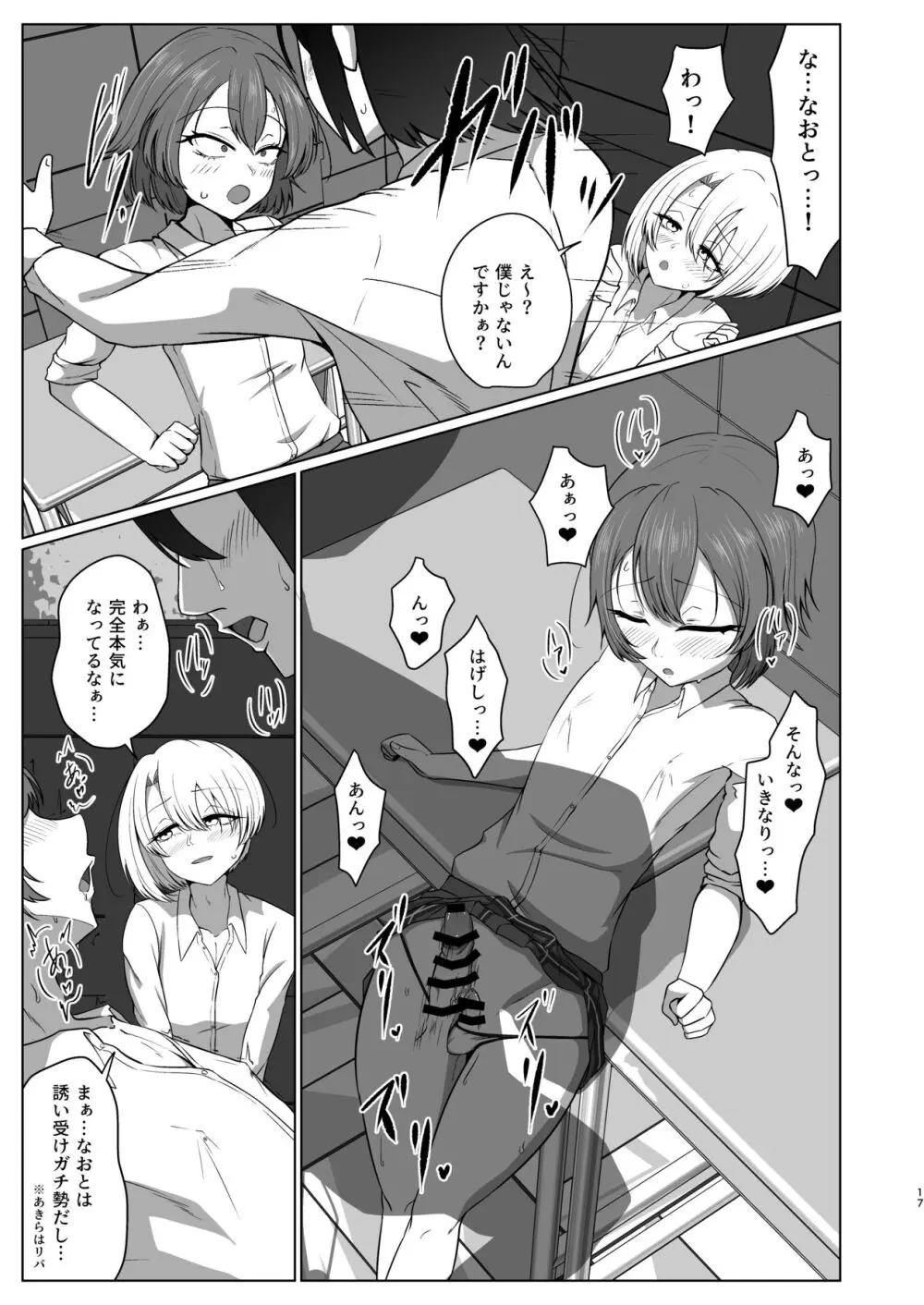 現役JD（女装男子）オナサポ喫茶 Page.17