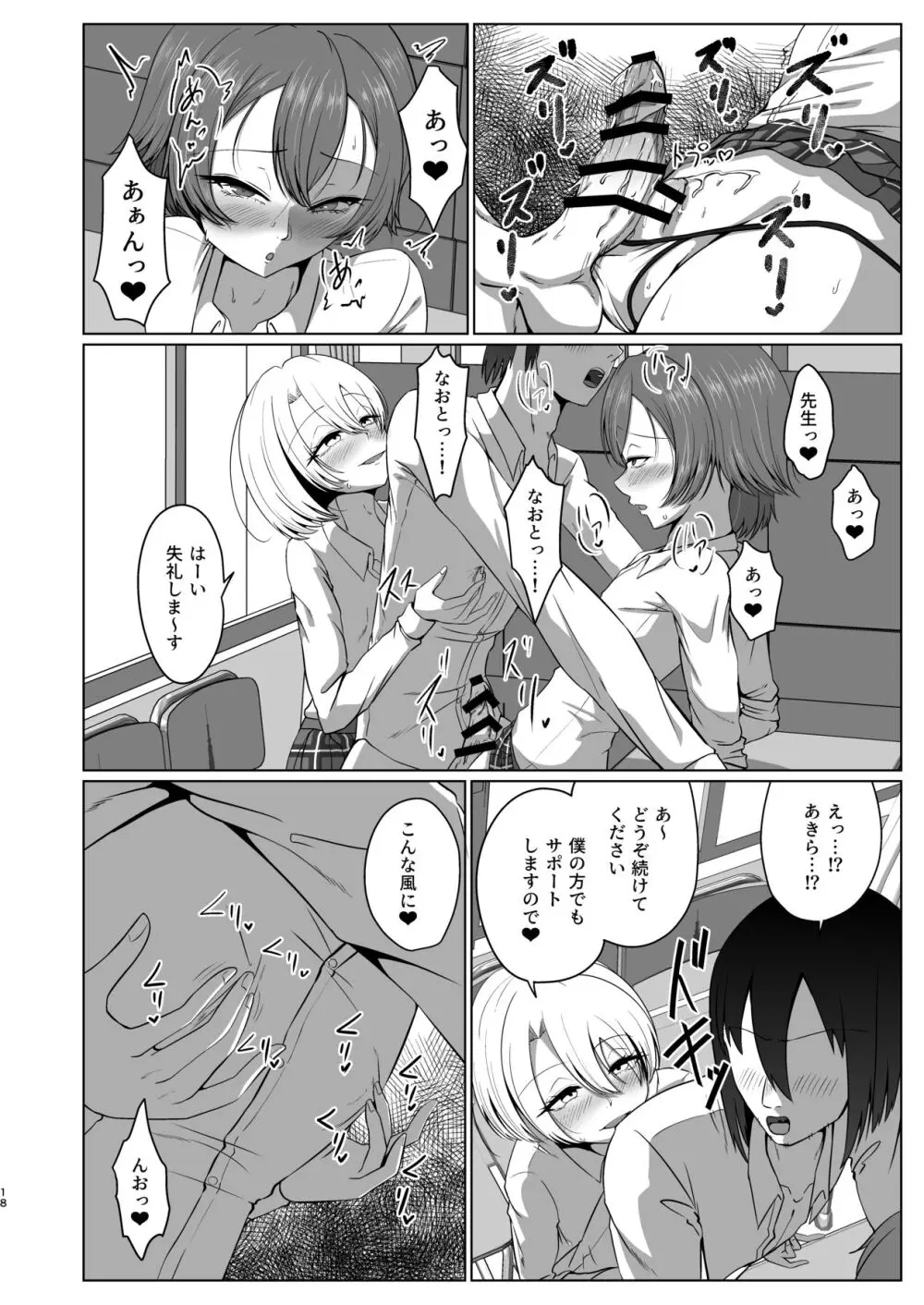 現役JD（女装男子）オナサポ喫茶 Page.18