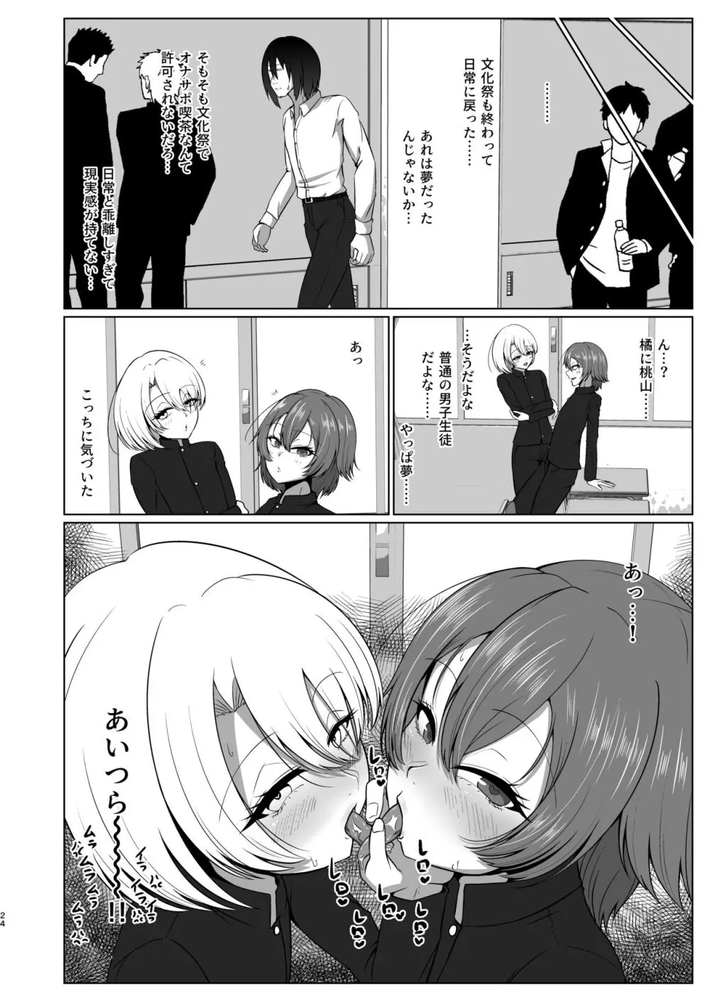 現役JD（女装男子）オナサポ喫茶 Page.24