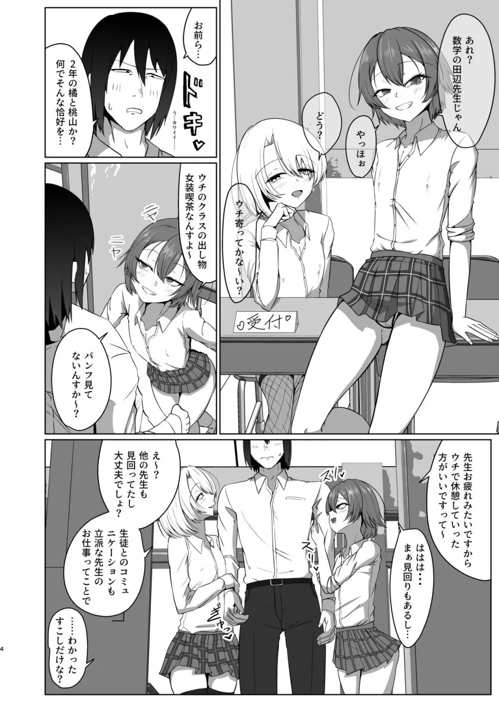 現役JD（女装男子）オナサポ喫茶 Page.4