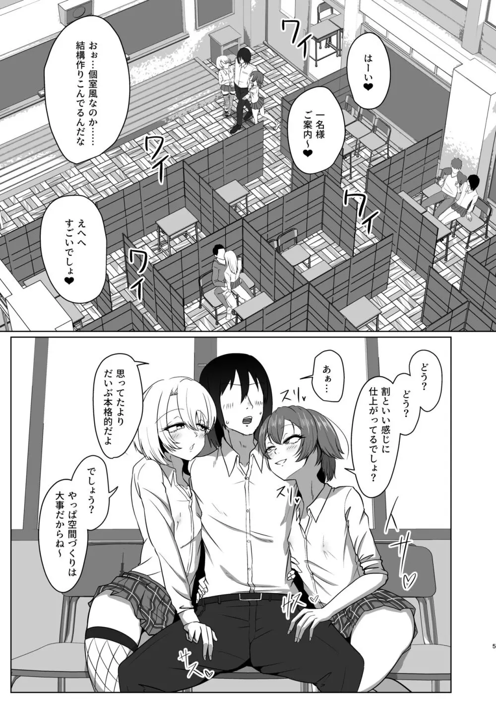 現役JD（女装男子）オナサポ喫茶 Page.5