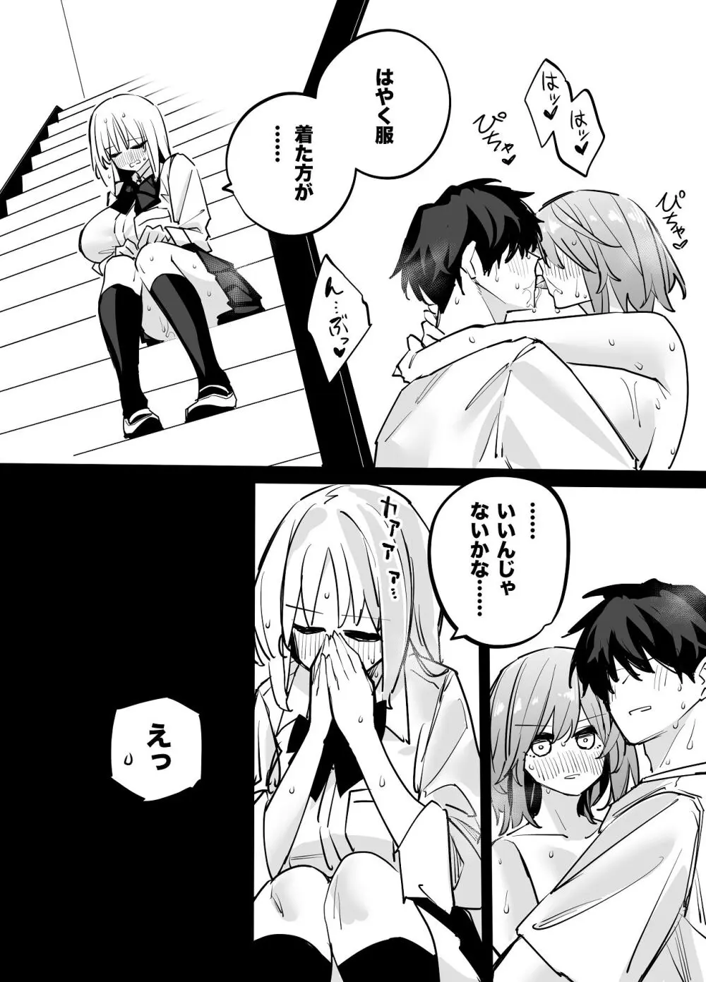 姉の友達とセフレになった2 Page.31