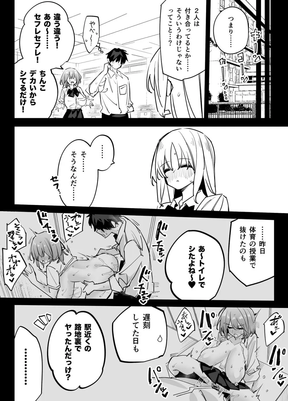 姉の友達とセフレになった2 Page.32