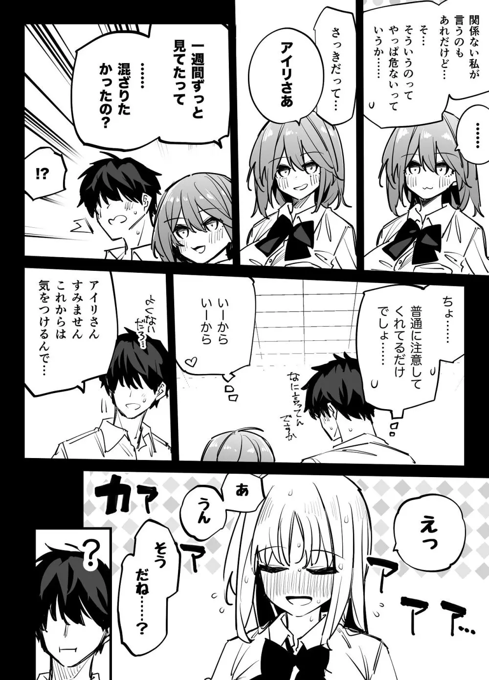 姉の友達とセフレになった2 Page.33