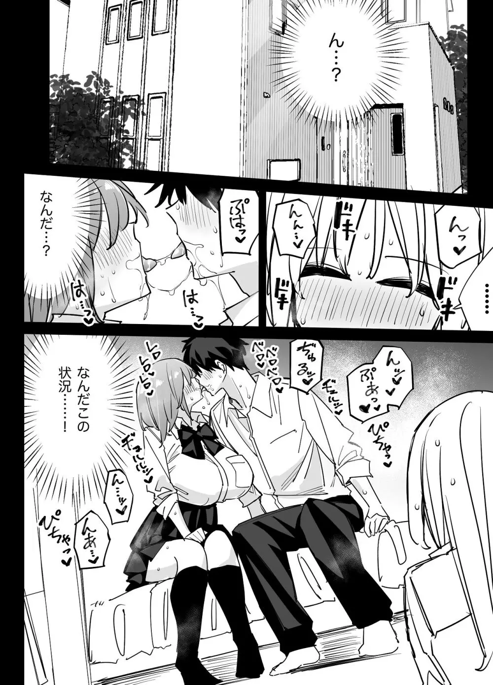 姉の友達とセフレになった2 Page.34