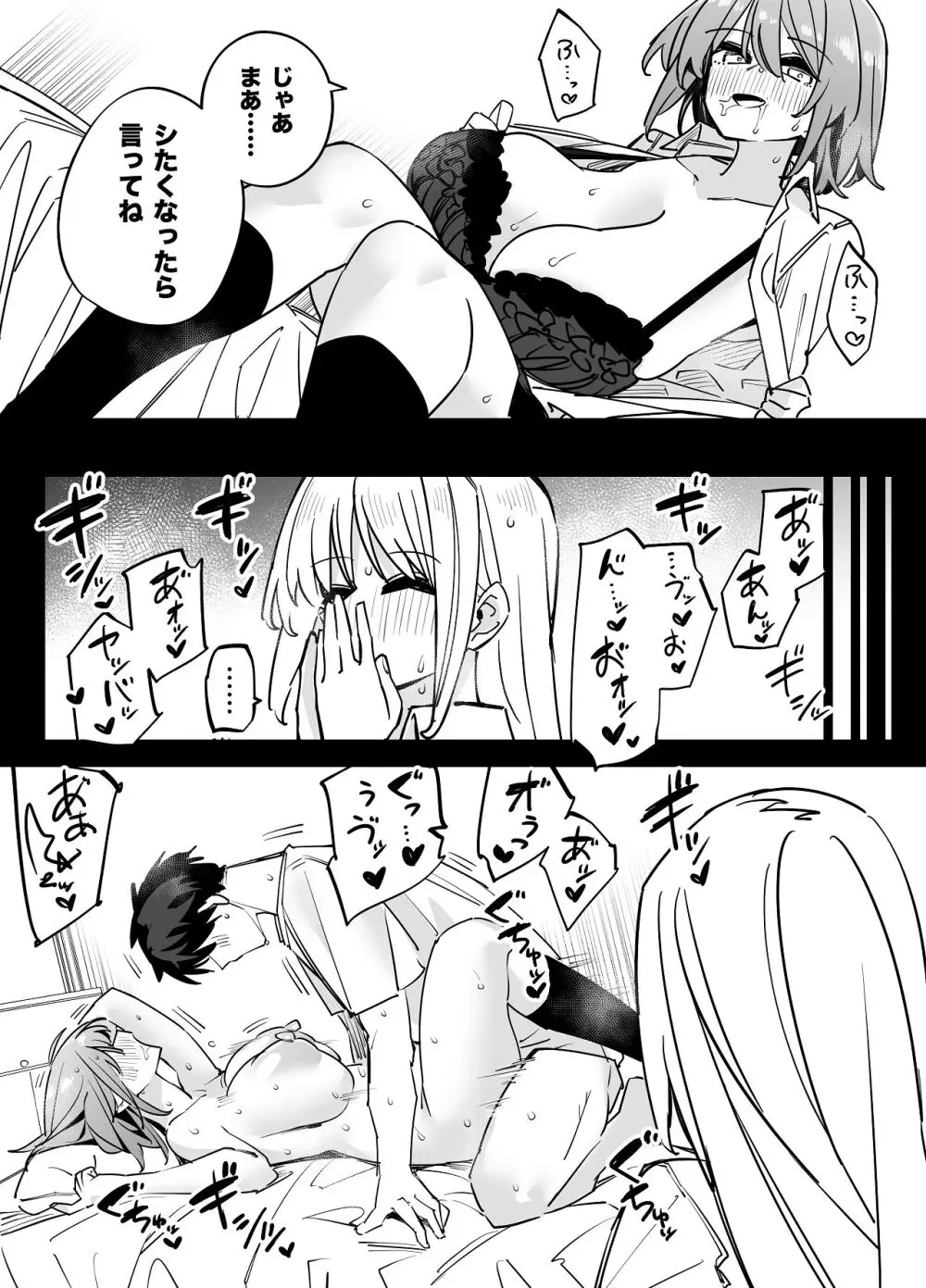 姉の友達とセフレになった2 Page.36