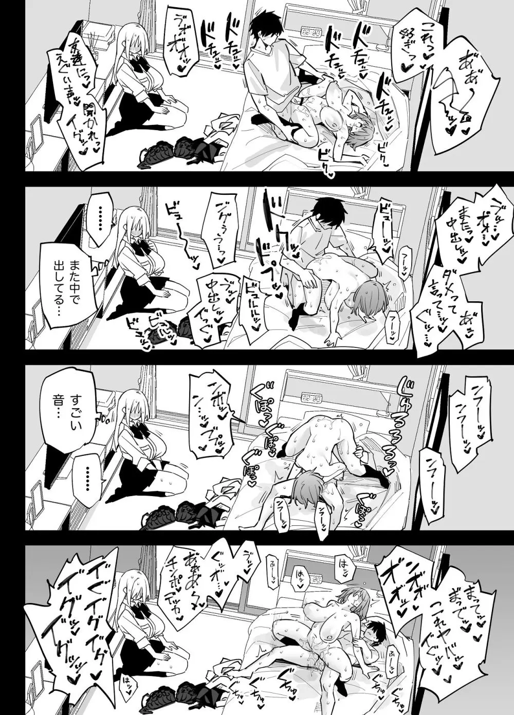 姉の友達とセフレになった2 Page.38