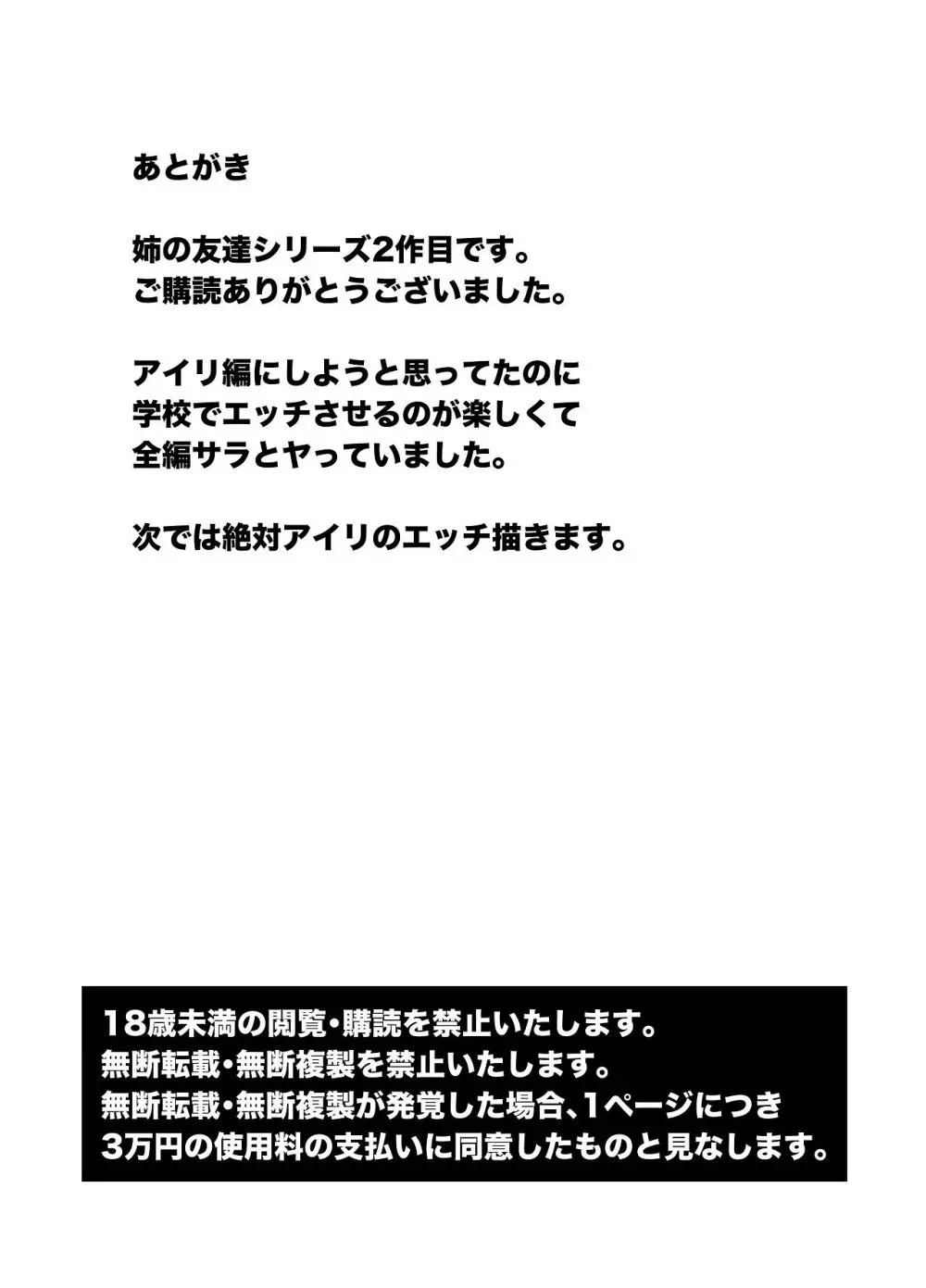 姉の友達とセフレになった2 Page.40