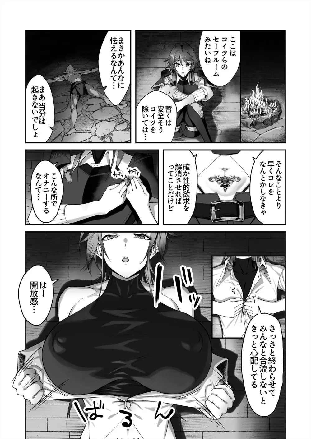 淫紋を付与されたからゴブリンを使った話 Page.11