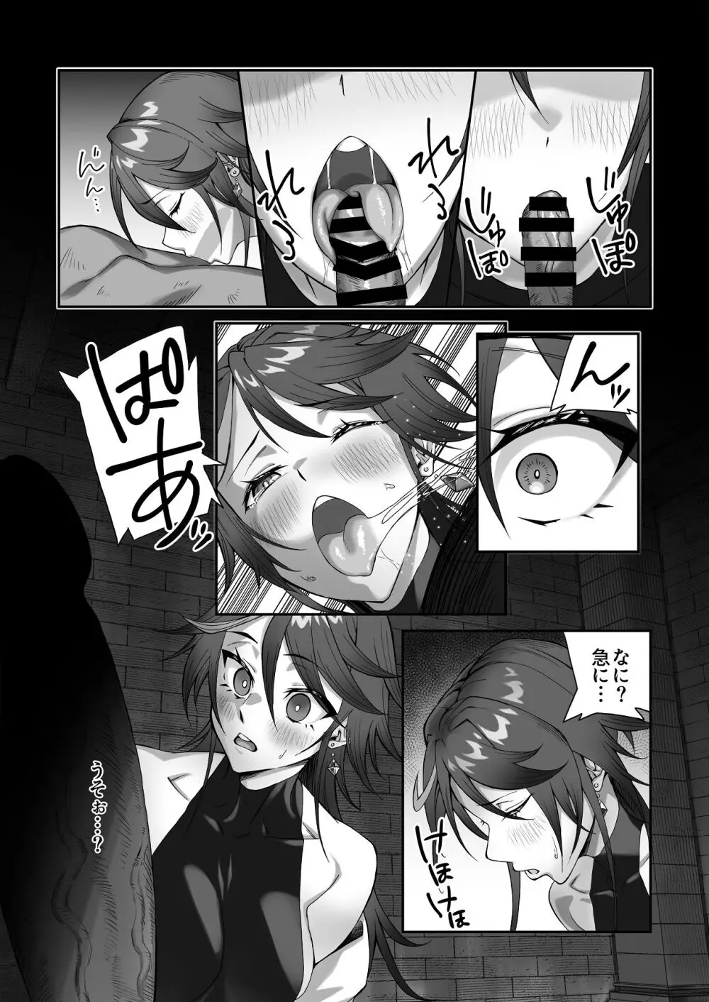 淫紋を付与されたからゴブリンを使った話 Page.18